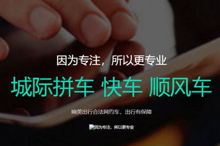 婉美出行司机端 婉美出行司机端