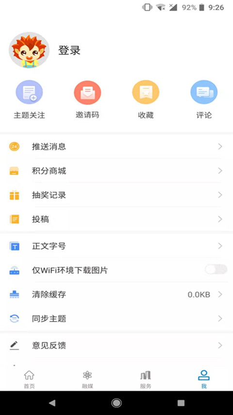 今日蒙自客户端 3.3.6安卓版 v3.3.6
