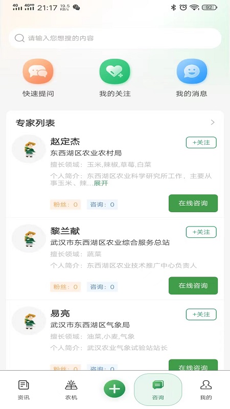 天惠农app免费下载安装 v1.2.4