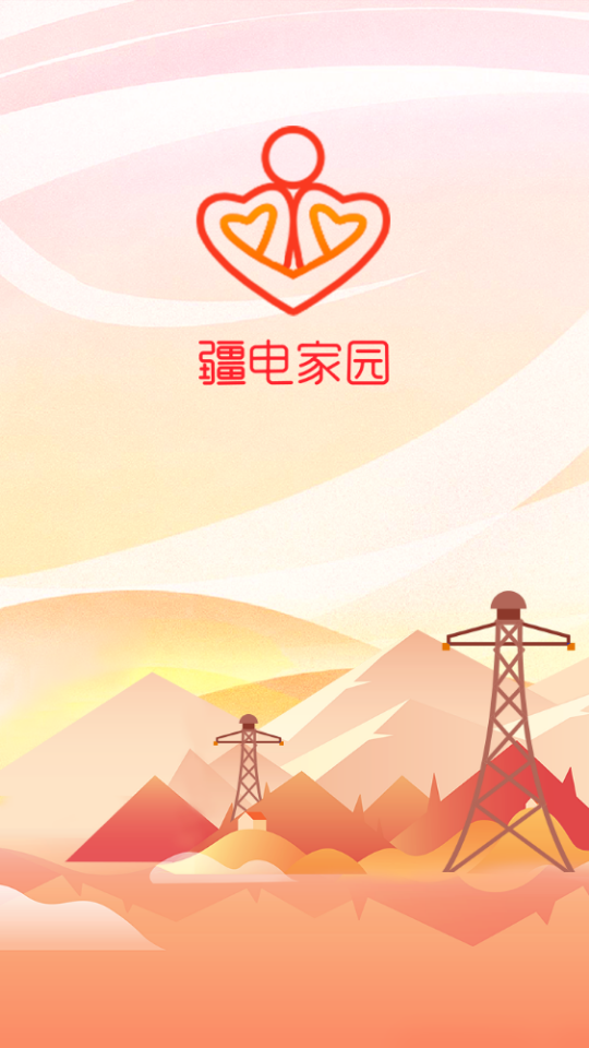 疆电家园app最新版安卓 v1.0.34