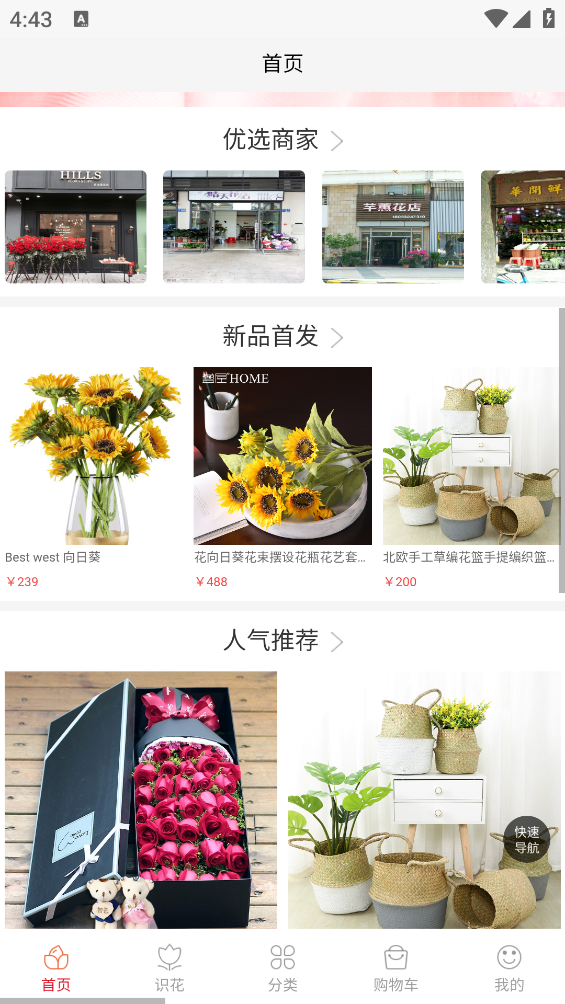 广州鲜花app v1.0