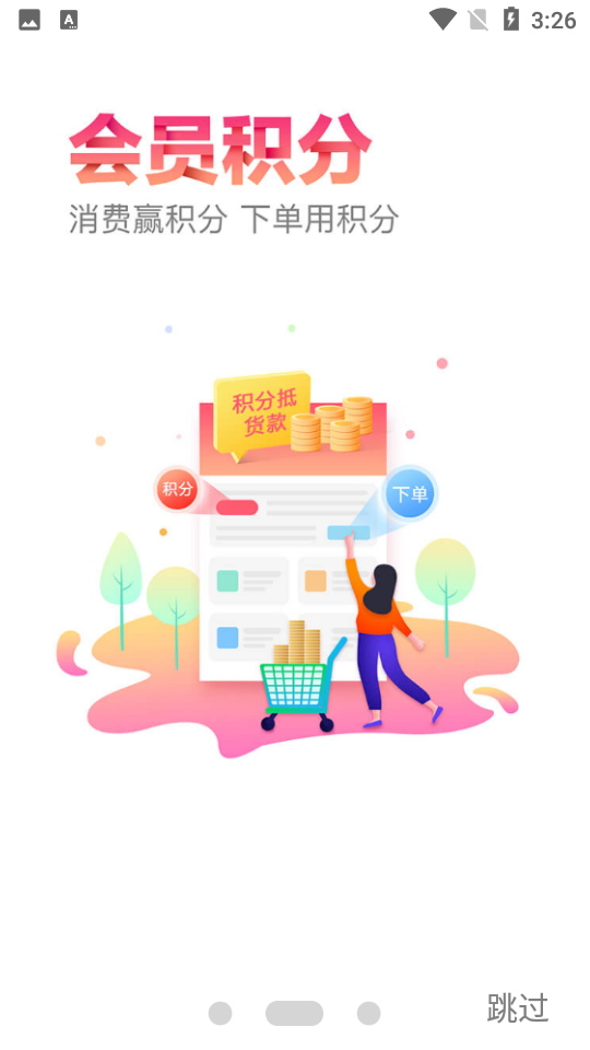 360商城APP v3.3.0