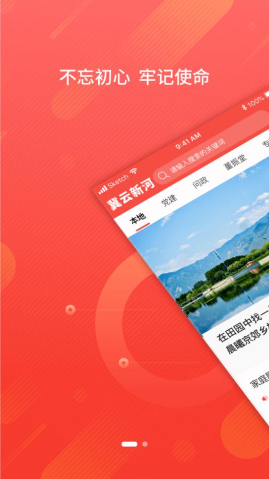 冀云新河app v3.2.5