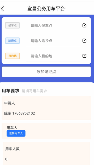 智慧公务出行app最新版 智慧公务出行app最新版
