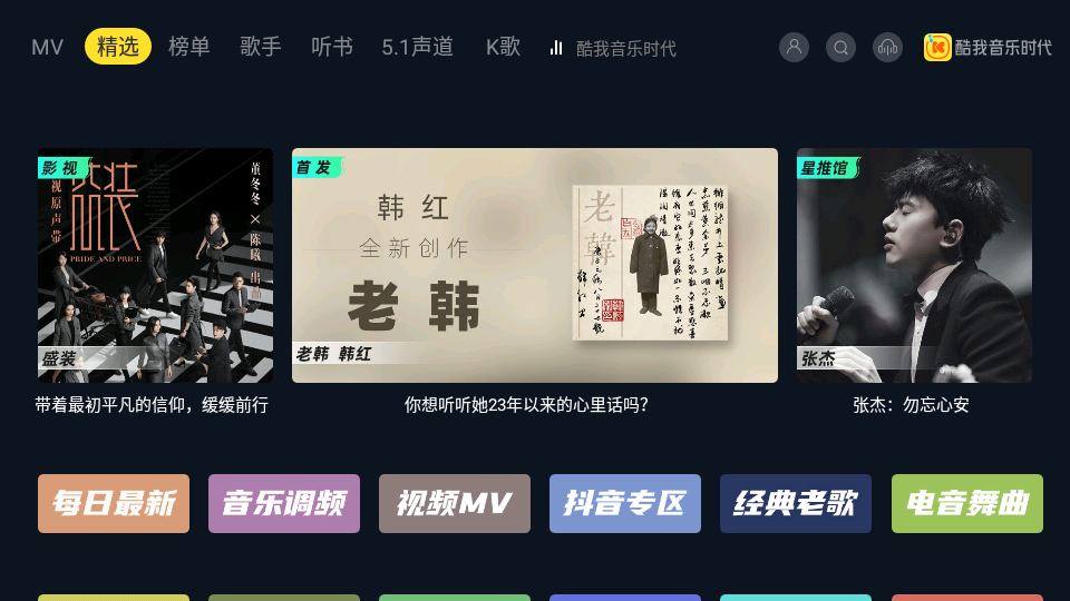 酷我音乐时代电视tv版 v1.9.33