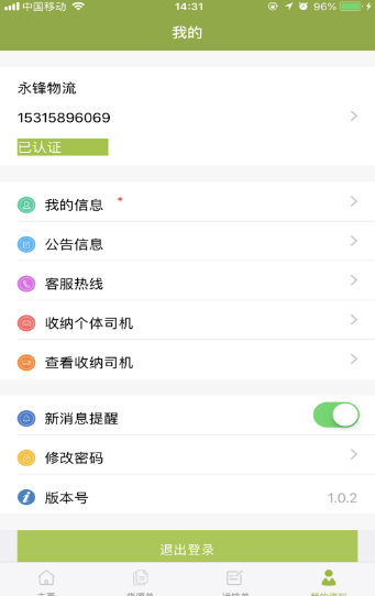 永锋物流app v1.5.5