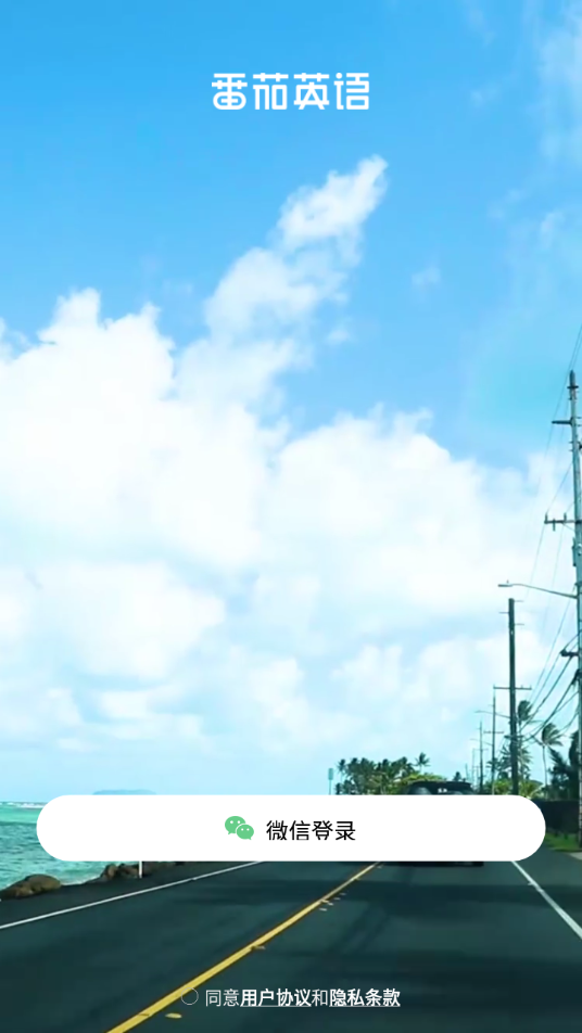 番茄英语app v4.2.5