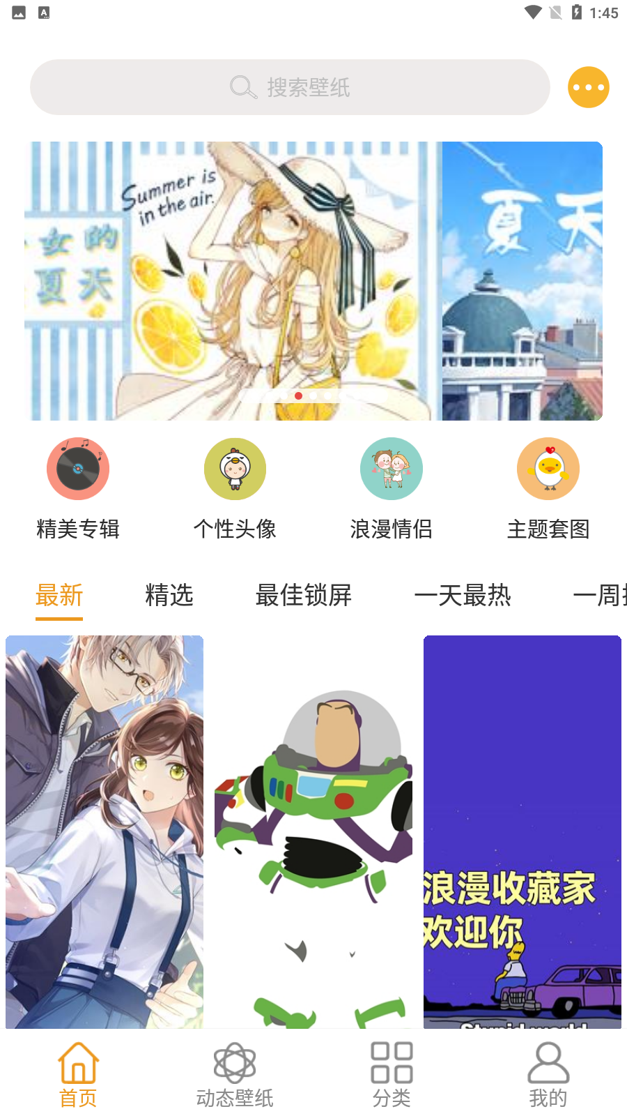 美美壁纸app安卓版 v1.2.3