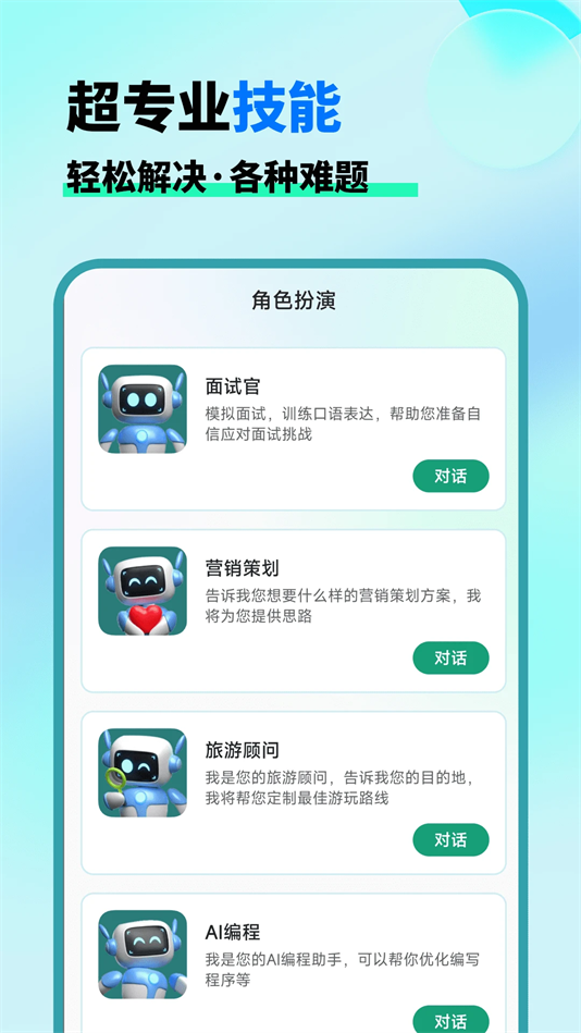 AI晓百科最新版下载 v1.2.0