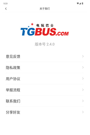 电玩巴士最新版app 2.6.1 手机版 v2.6.1