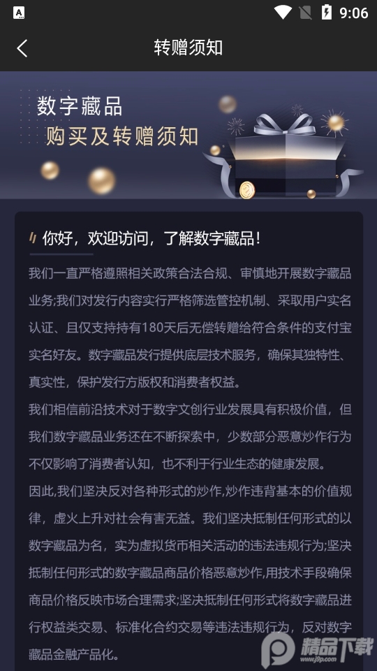 传承数字藏品 v1.0.2