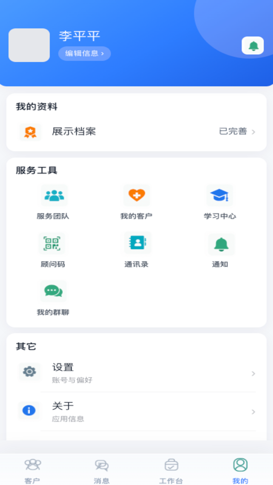 元膳健康-多师在线 v2026.6.45