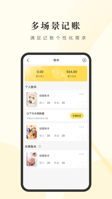 记账小账app v5.1.4