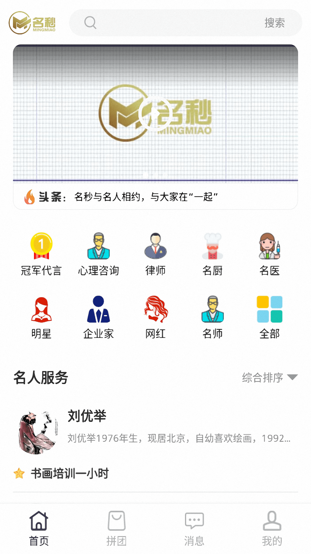 名秒淘app v1.9.5