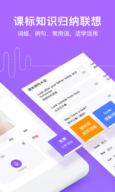 腾讯英语君小学版app v1.8.2