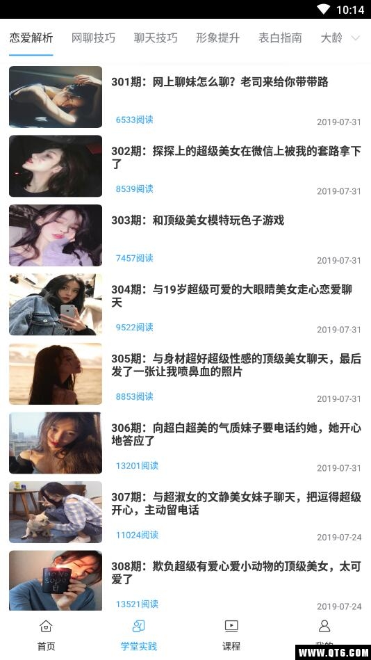 聊天助手之情话高手 3.2.4安卓版 v3.2.4