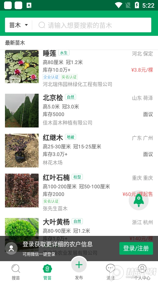 苗仓app v4.23.0