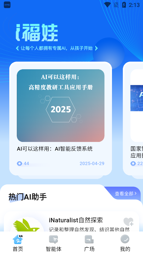 i福娃手机版下载 v1.2.5