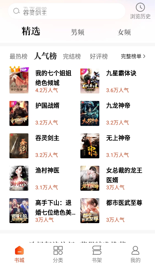 必看免费小说app 2.46.00安卓版 v2.46.00