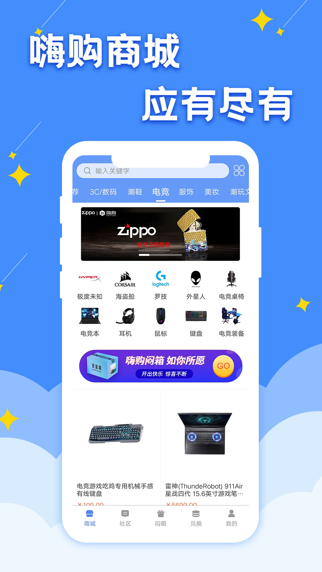 嗨购盲盒app v2.0.0