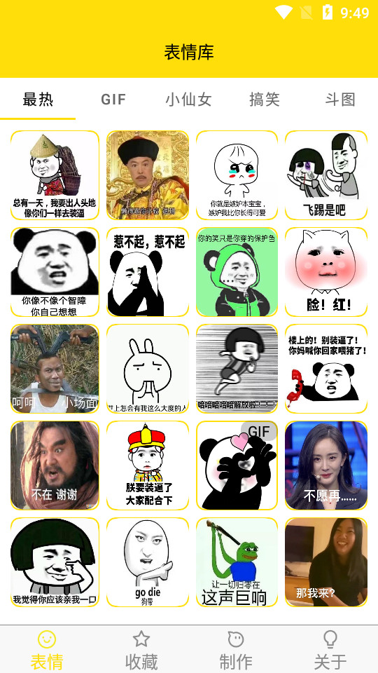 蘑菇头表情包app v6.2.0