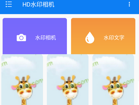 HD水印相机无广告版 HD水印相机无广告版