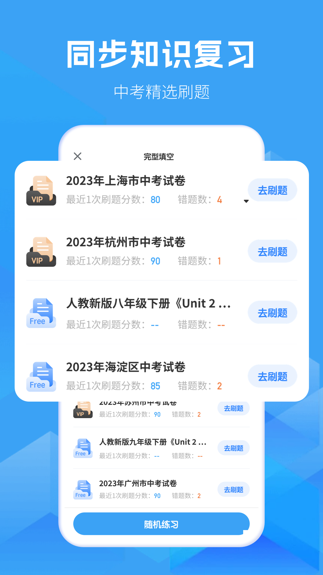初中英语app v1.8.8