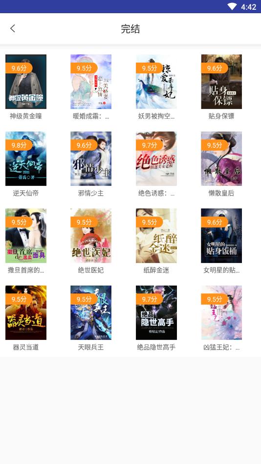 免费小说官方版 1.3安卓版 v1.3