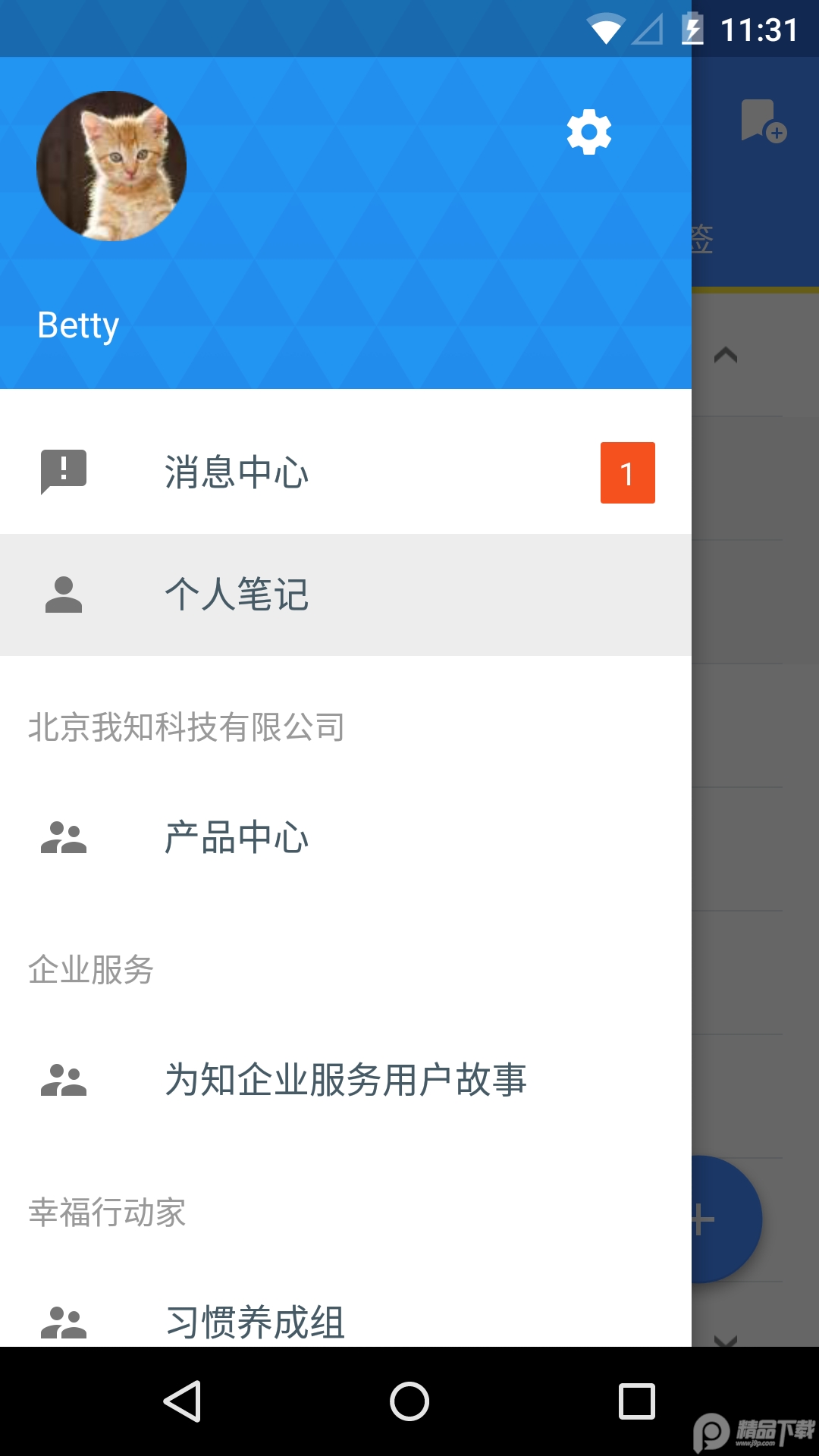 为知笔记app最新 v8.1.2