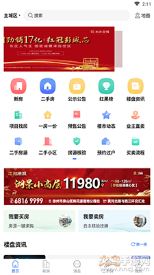 徐房信息网app手机版 v3.05