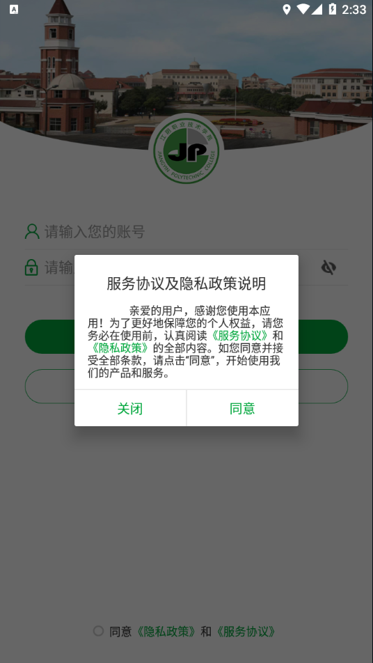 智慧江院app官方下载 v3.2.0
