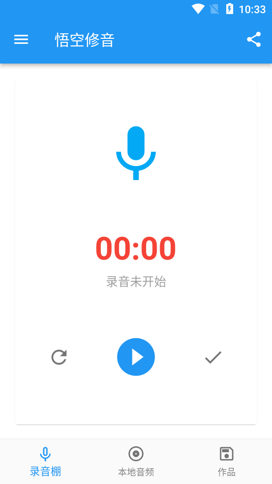 悟空修音app安卓版 v