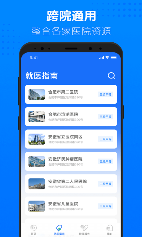 健康合肥 v1.16.11.475
