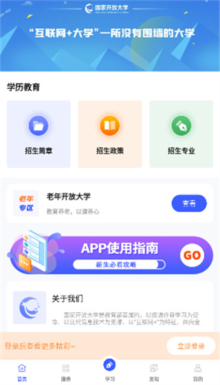 i国开手机app下载最新版本 v2.0.5