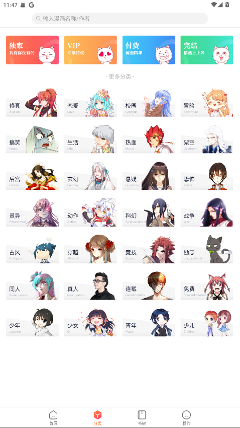 漫客栈HD会员版 1.1.6解锁版 v1.1.6