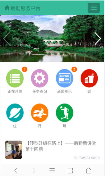后勤微服务app v1.6