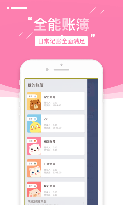 可萌记账app v5.53