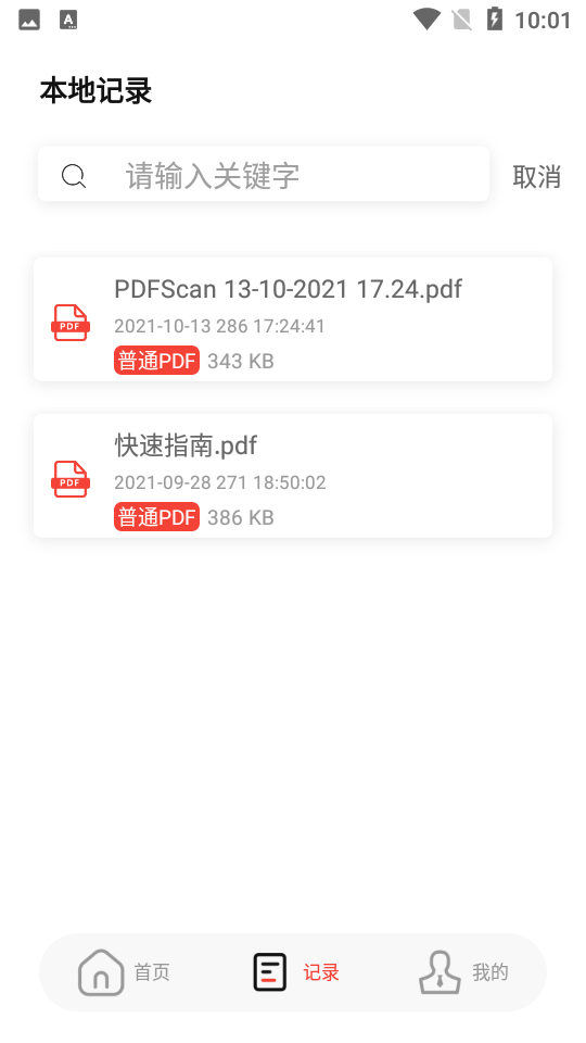 大数PDF编辑