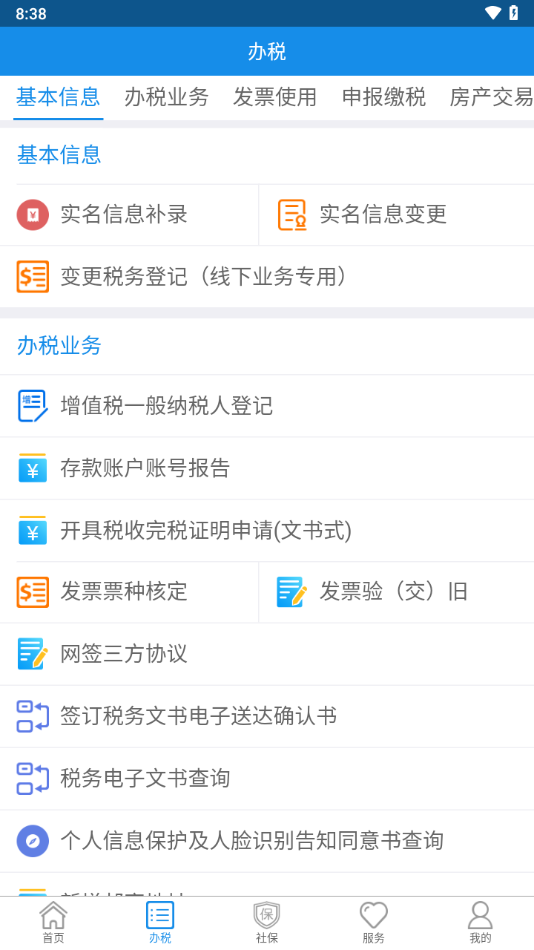 辽宁移动办税app下载 v6.3.1.163