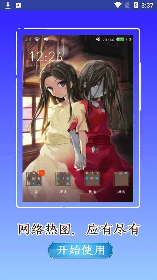 魔性壁纸app v1.0.0