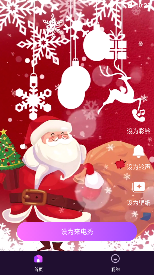 来电炫炫app免费版 v1.0.0