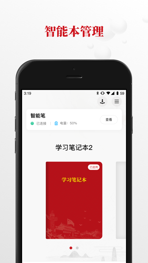 硕云笔记app安卓 v2.4.1