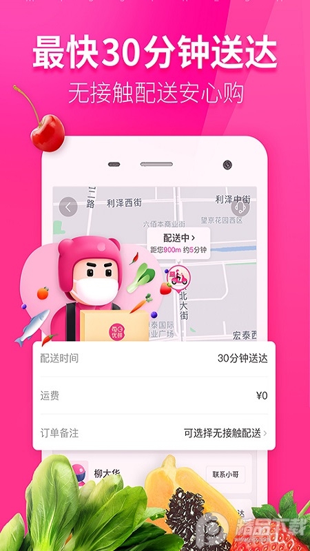 每日优鲜送优惠券版 v10.0.14