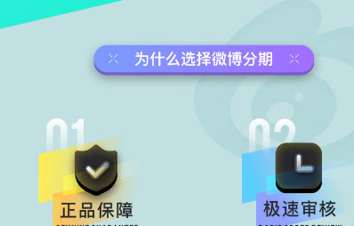 微博分期商城 微博分期商城