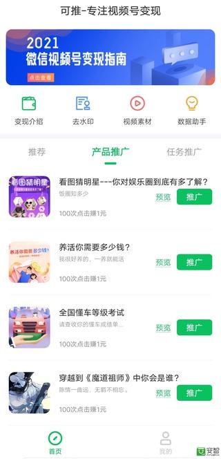 可推app官方 v1.0.0