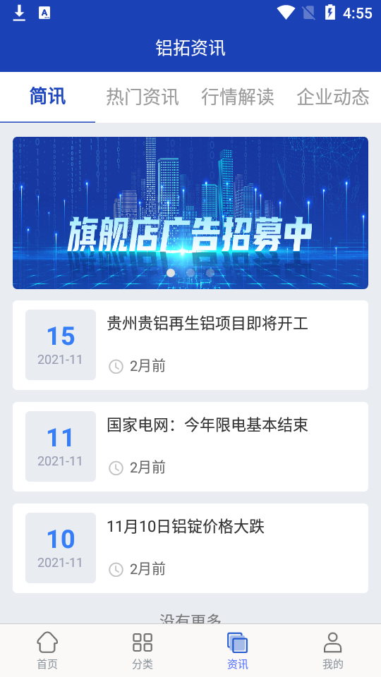 铝拓网app安卓版 v1.0.0