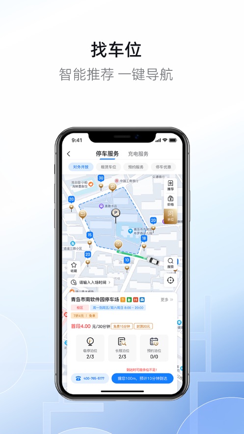 慧停车app官方下载 v8.1.7