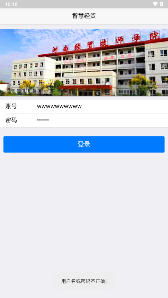 河南经济贸易技师学院app下载 v1.4.0