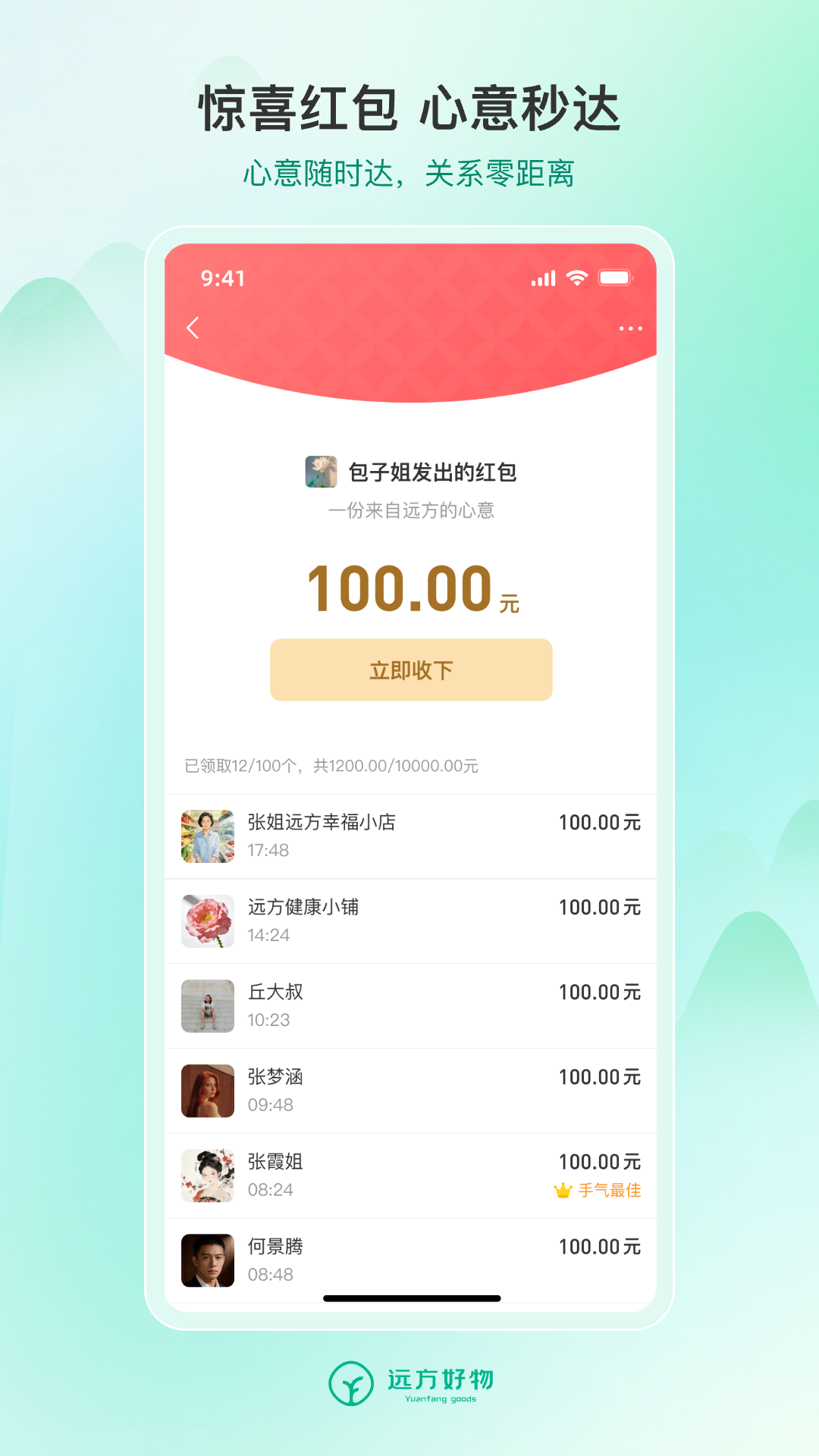 远方好物app官方版 v2.70.00