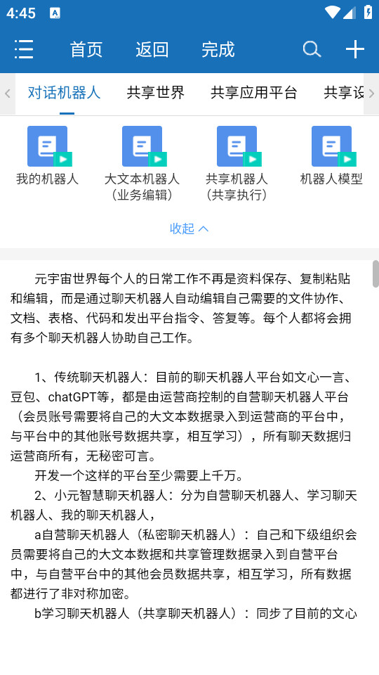 灵魂人共享数智平台 v2.0.34